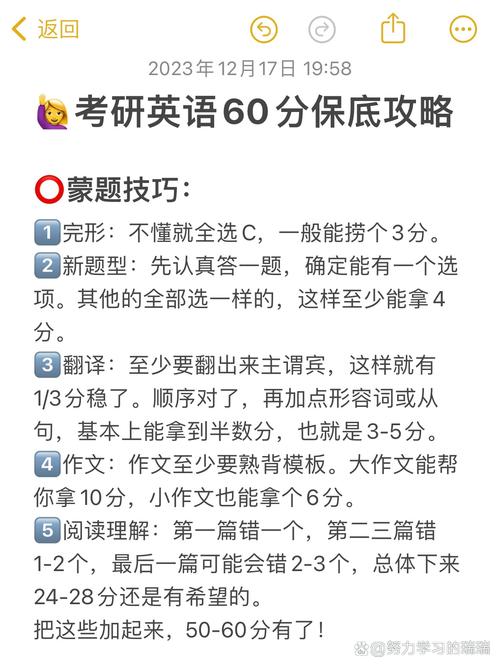 考研英语一分低，怎么快速提分？-图2