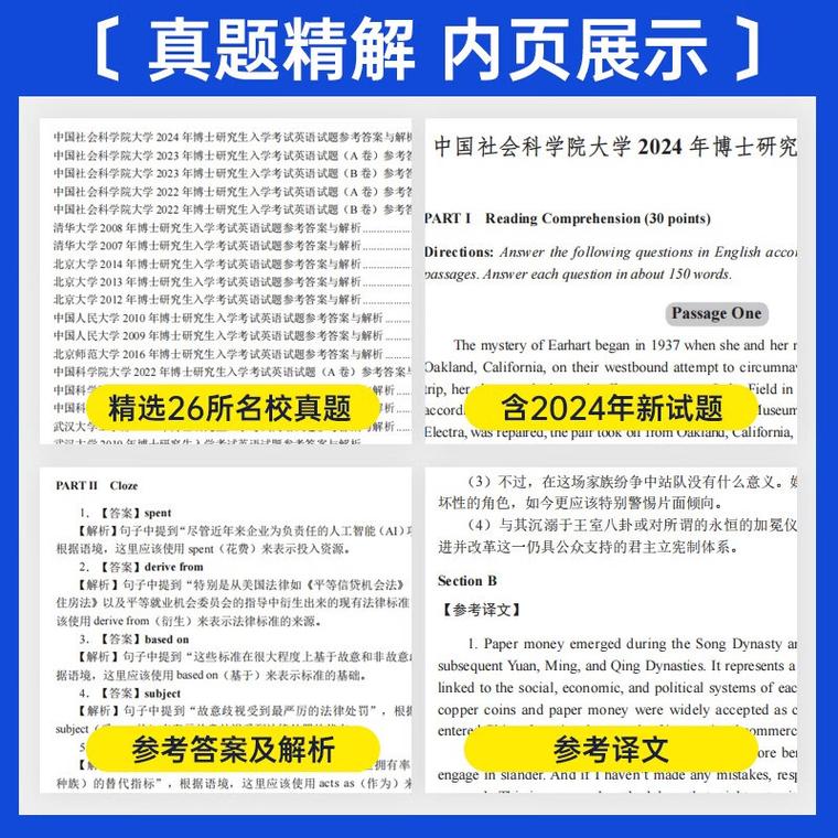 考博英语如何准确译成中文？-图2