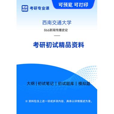 西南交通大学考博资料哪里找？-图3