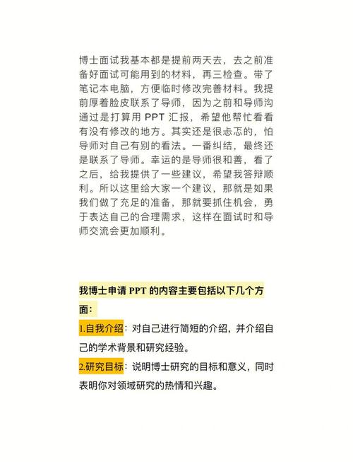 考博面试常见问题有哪些？-图3