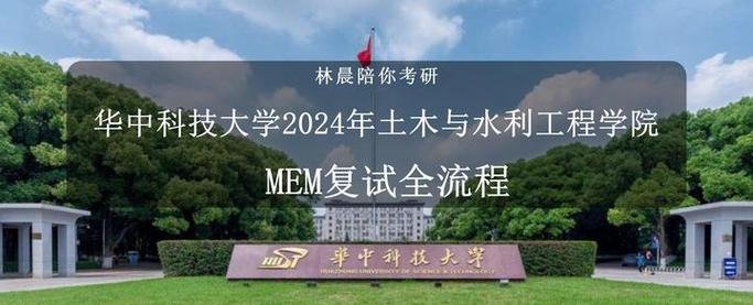 华中科技大学水利考研-图2 华中科技大学水利考研-图2