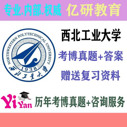 西工大考博英语试题难度如何?-图2 西工大考博英语试题难度如何?-图2