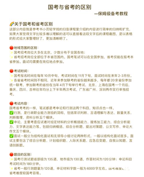国考与省考面试有何不同?-图3 国考与省考面试有何不同?-图3