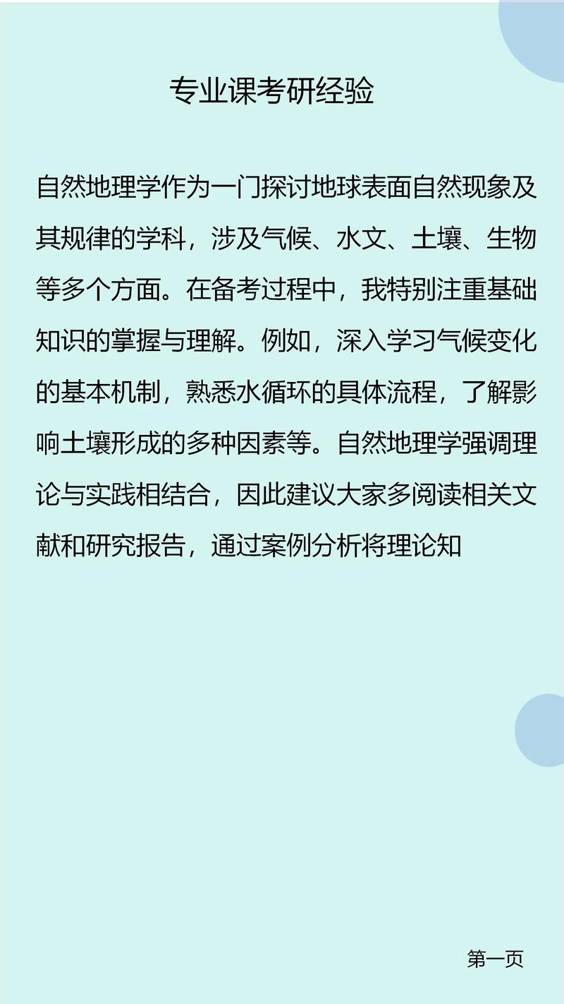 第四纪地质学考研学校-图2