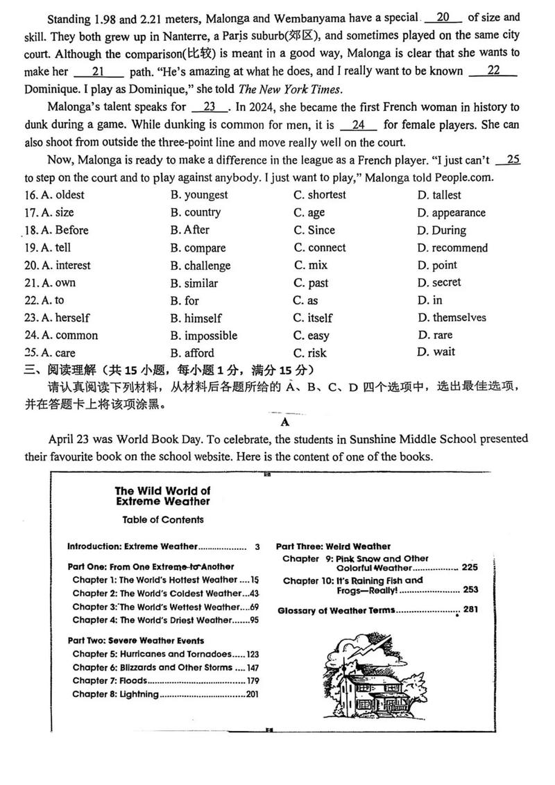 南京师大考博英语真题难度如何?-图2 南京师大考博英语真题难度如何?-图2