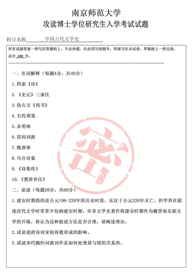 南京师大考博英语真题难度如何?-图3 南京师大考博英语真题难度如何?-图3