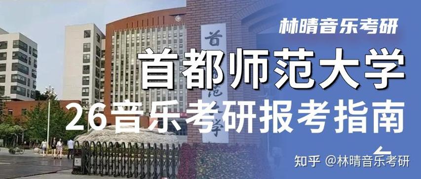 首都师范大学明清史考博如何准备?-图2 首都师范大学明清史考博如何准备?-图2
