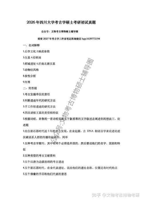 四川大学材料考研真题难度如何？-图3