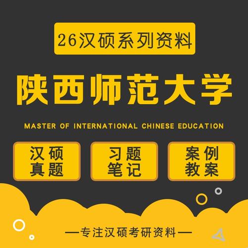 陕师大汉语言考研真题怎么考？-图1