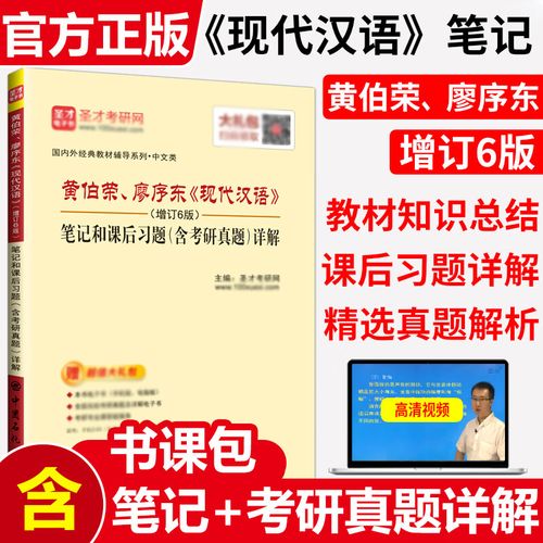 汉语言文学考研辅导书该怎么选？-图2