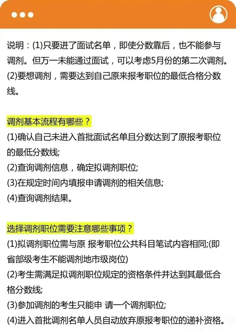 2025国考调剂流程是怎样的?-图1 2025国考调剂流程是怎样的?-图1