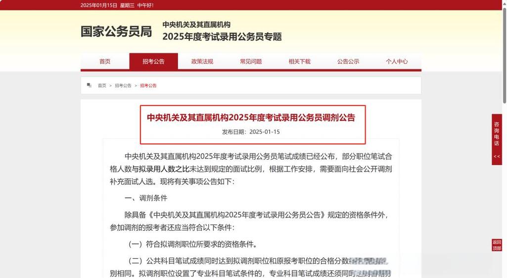 2025国考调剂流程是怎样的?-图3 2025国考调剂流程是怎样的?-图3