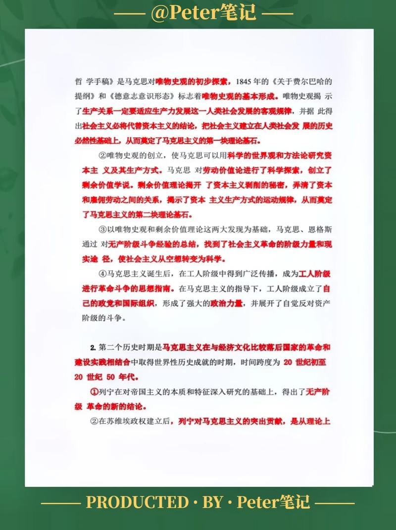 马克思主义发展史考研核心考点有哪些?-图2 马克思主义发展史考研核心考点有哪些?-图2
