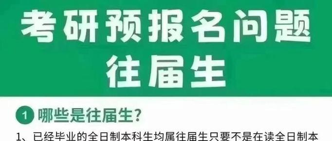 二战考研能预报名吗?-图1 二战考研能预报名吗?-图1