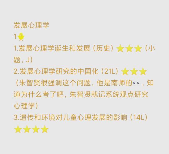 南师大心理学考研书籍有哪些？-图2