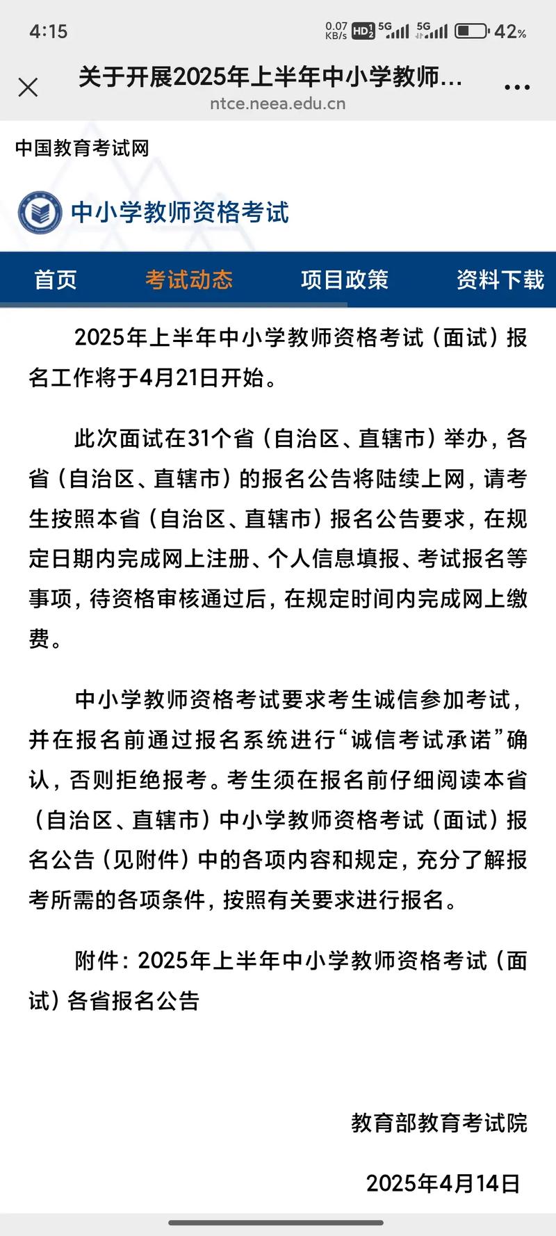 2025贵阳教师国考何时报名？-图3