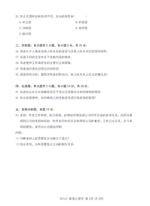 2025管理心理学考博如何高效备考？-图3