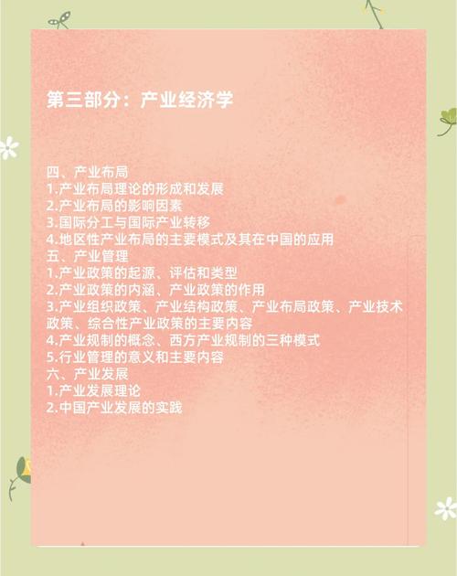 产业经济学考研核心考点有哪些？-图2