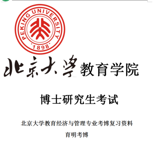 北大数学可以直接考博吗-图3