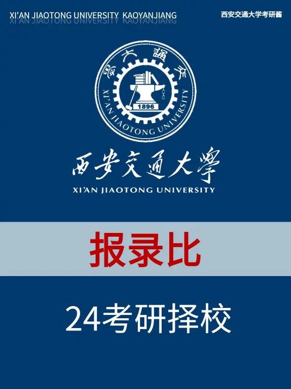 西安交大法语考研难度如何？-图2