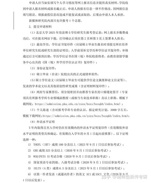 北京外国语大学新传考博-图1