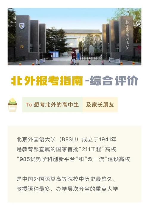 北京外国语大学新传考博-图3