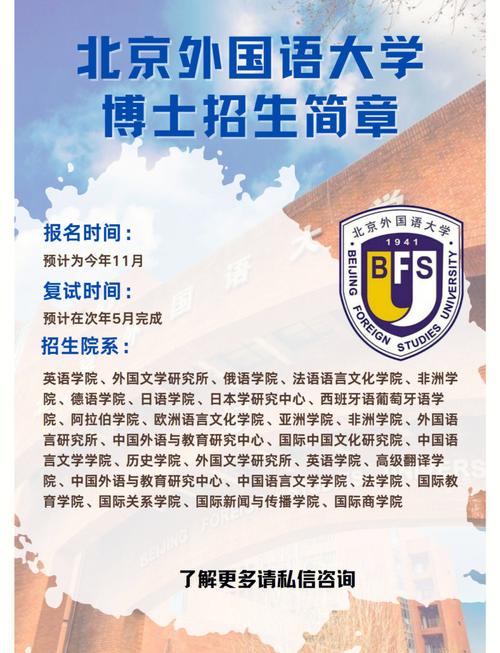 北京外国语大学新传考博-图2