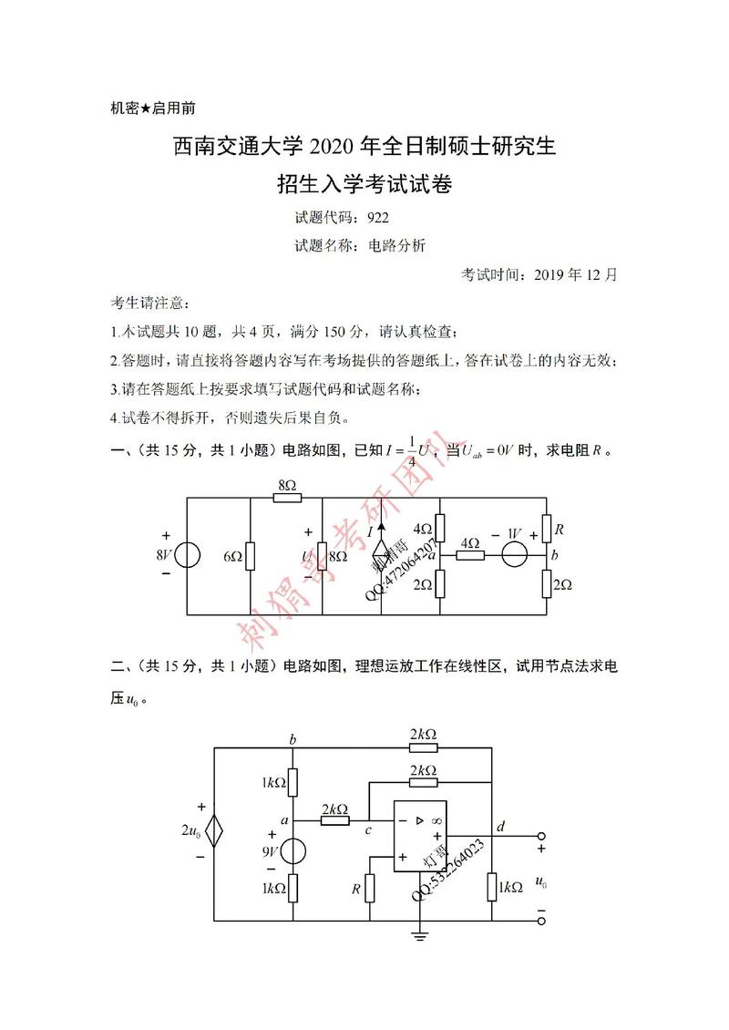 西安交大电路考博如何高效备考？-图2