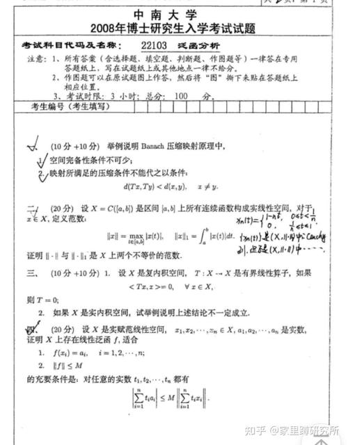 中南大学马理论考博真题有何特点？-图2