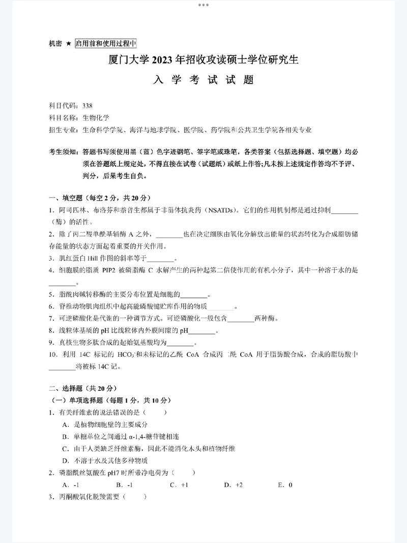 厦门大学生物考研难度如何？-图3