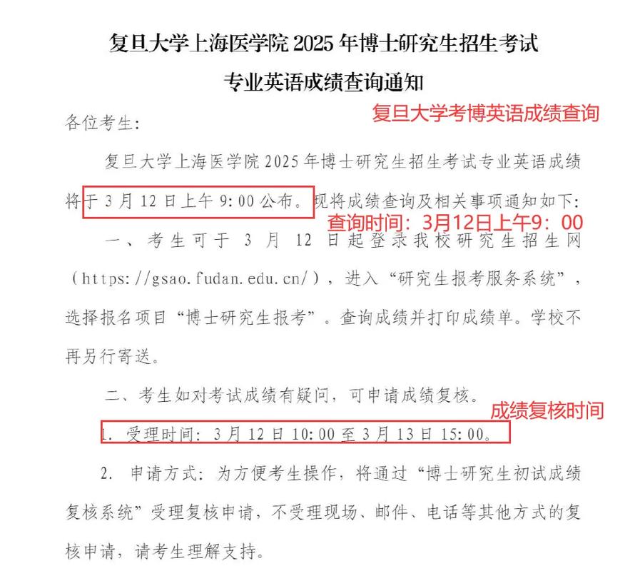 复旦医学考博复试分数线是多少？-图2