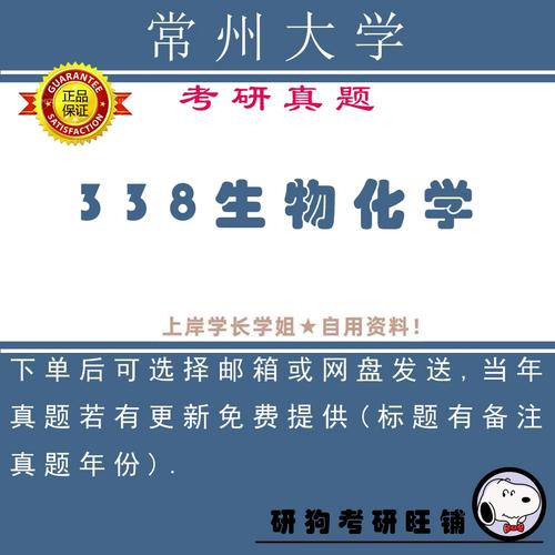 常州大学生物化学考研-图2