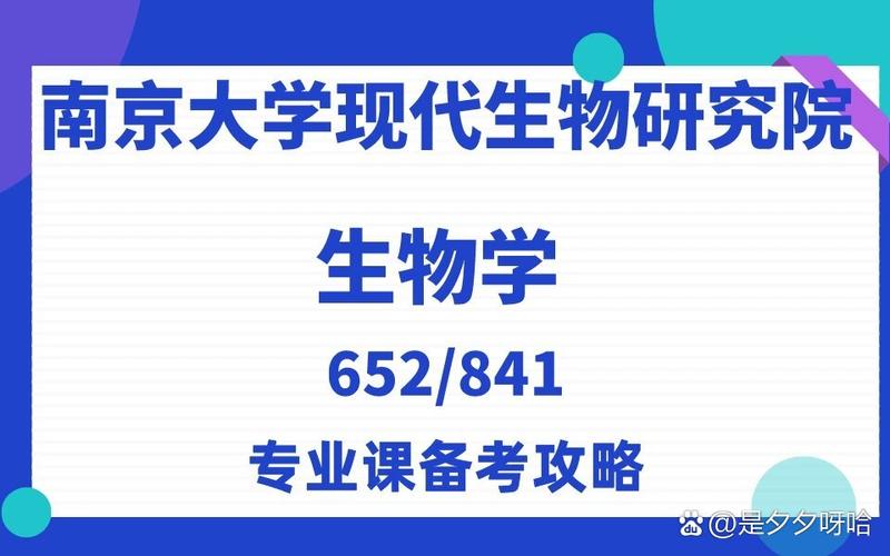 常州大学生物化学考研-图3