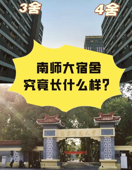 南京师范大学考研订房怎么订？-图1