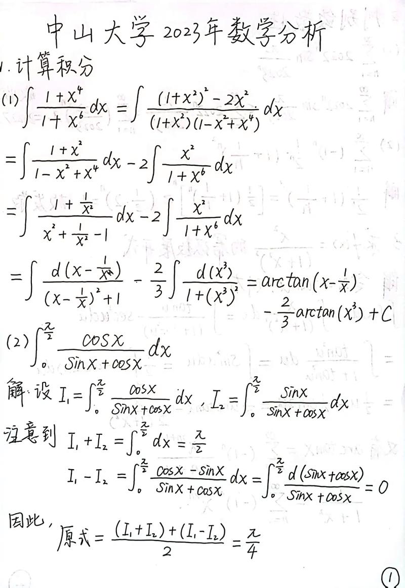 中山大学考研数学分析怎么复习？-图2