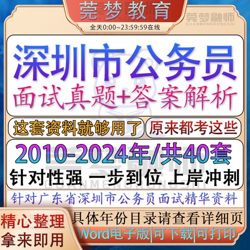 深圳国考面试2025-图1 深圳国考面试2025-图1