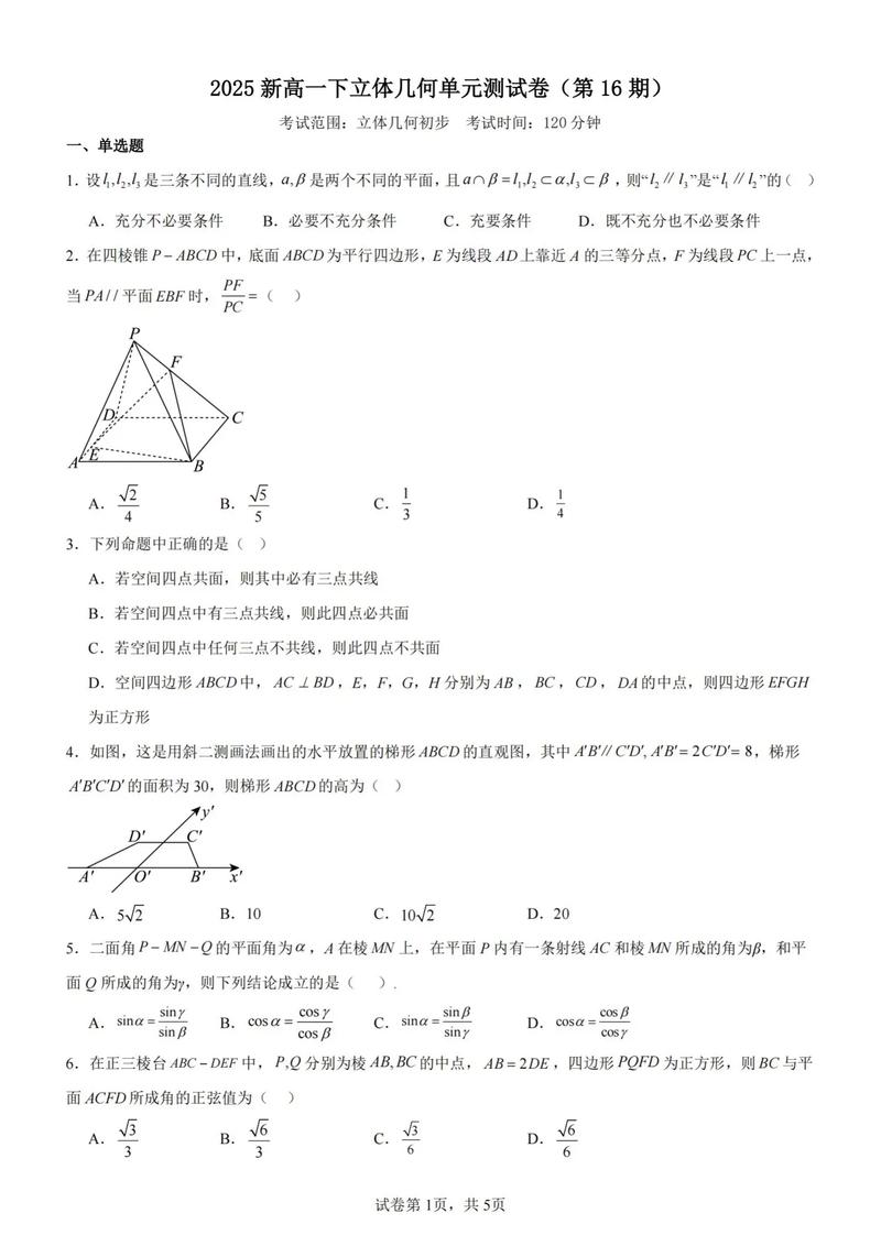石家庄铁道大学考博真题-图1 石家庄铁道大学考博真题-图1
