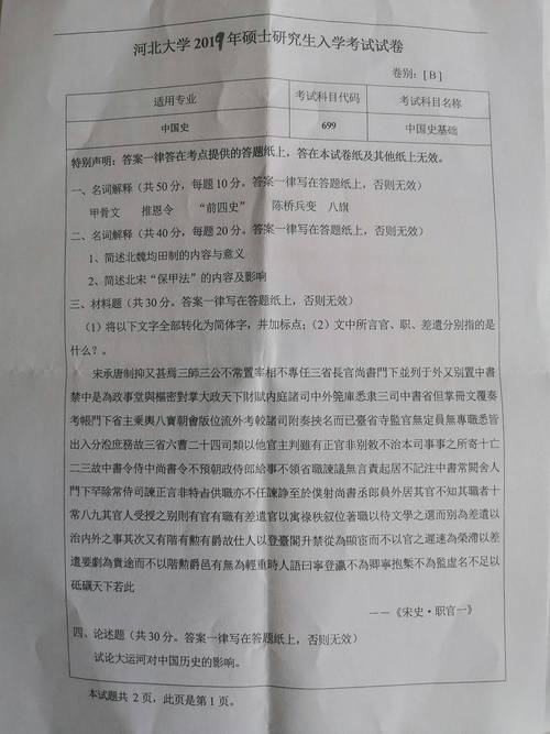 石家庄铁道大学考博真题-图2 石家庄铁道大学考博真题-图2