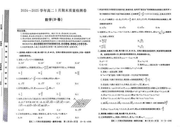 石家庄铁道大学考博真题-图3 石家庄铁道大学考博真题-图3
