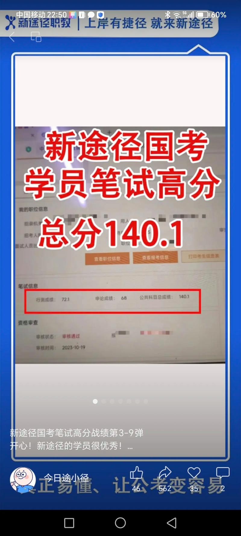 成都国考上岸分数要多少？-图1