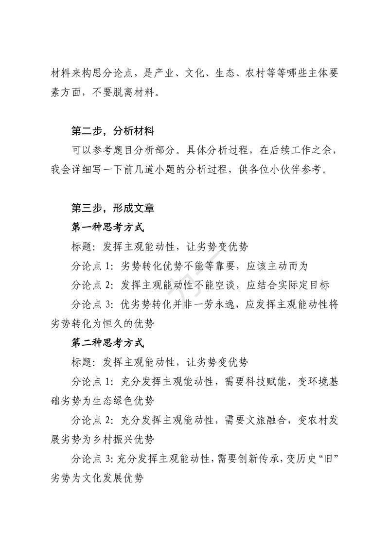 2025国考市地申论有何命题新趋势?-图2 2025国考市地申论有何命题新趋势?-图2