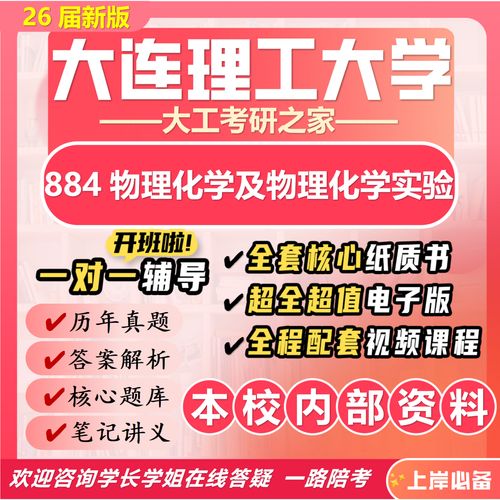 大连理工物理化学考研怎么高效备考？-图1