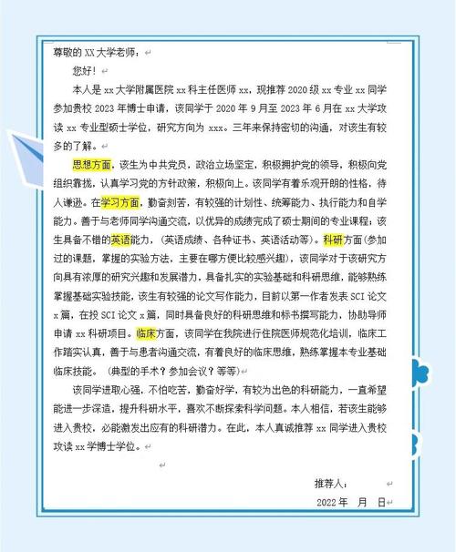 武汉大学考博专家推荐信有何要求？-图3