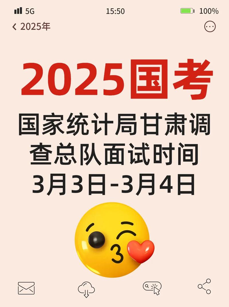 2025国考调查总队招考何时启动？-图1