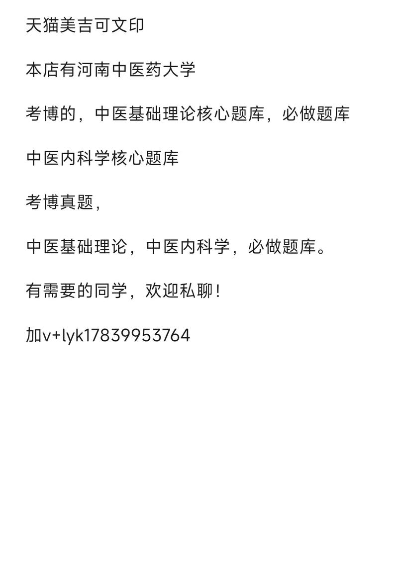 中医研究生为何建议考博？-图1