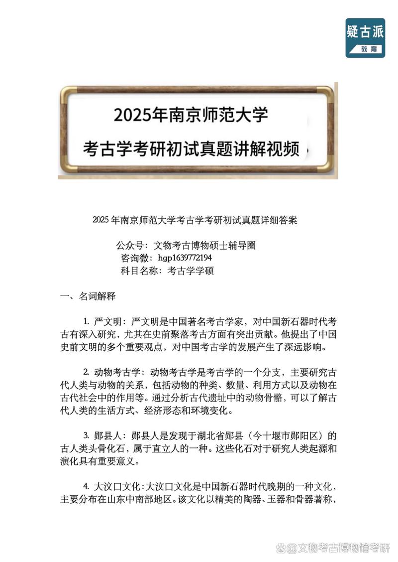 南京师范大学历史考研难不难？-图1