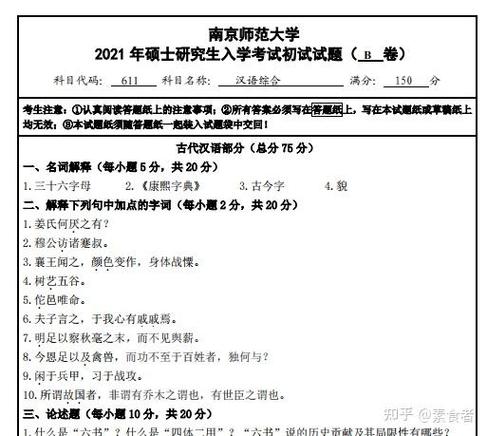 南京师范大学历史考研难不难？-图2