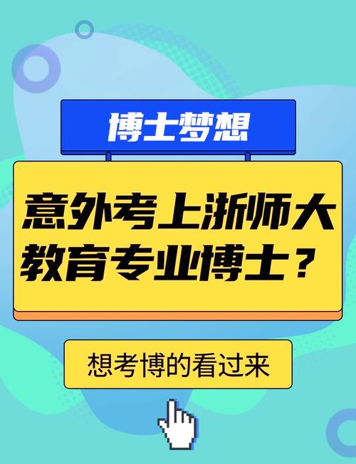 浙江师范大学考博难度究竟如何？-图2