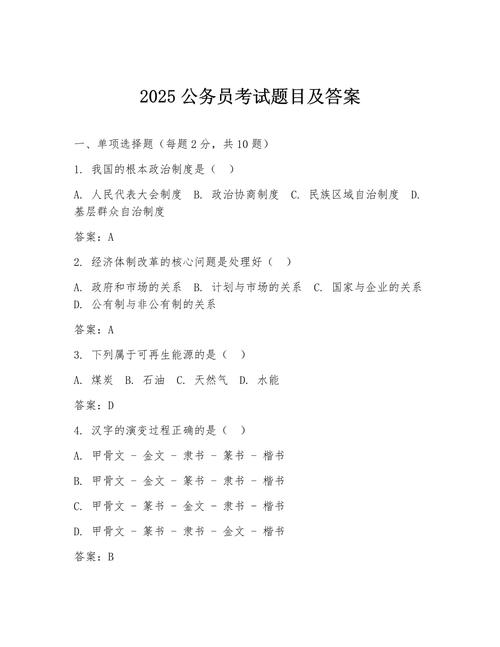 国考2025 74题考点是什么？-图1