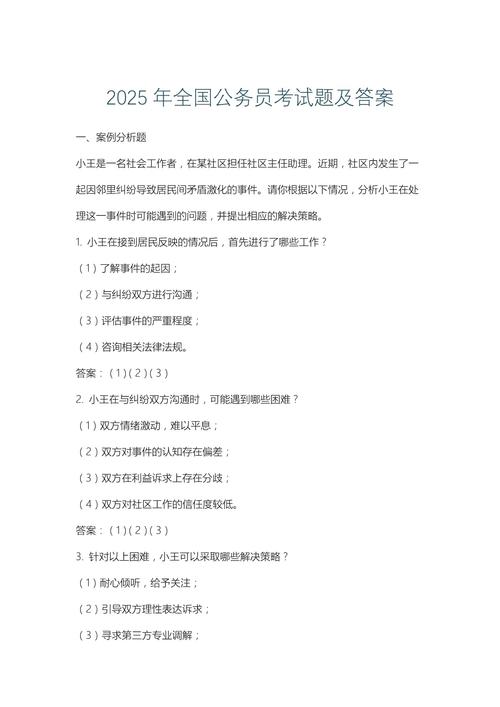 国考2025 74题考点是什么？-图2